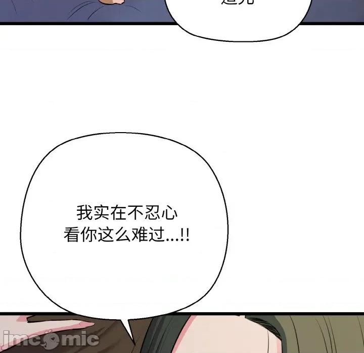 我的拉拉队宝贝 我的拉拉队宝贝-我的拉拉队宝贝 第48话 第80页