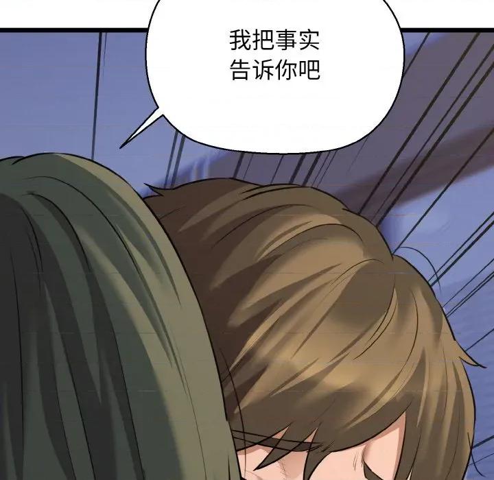 我的拉拉队宝贝 我的拉拉队宝贝-我的拉拉队宝贝 第48话 第82页