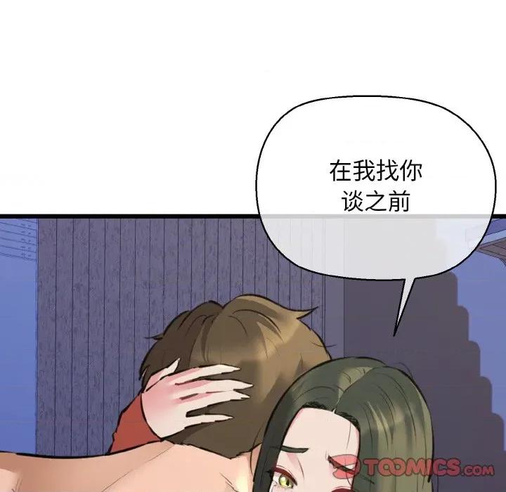 我的拉拉队宝贝 我的拉拉队宝贝-我的拉拉队宝贝 第48话 第84页