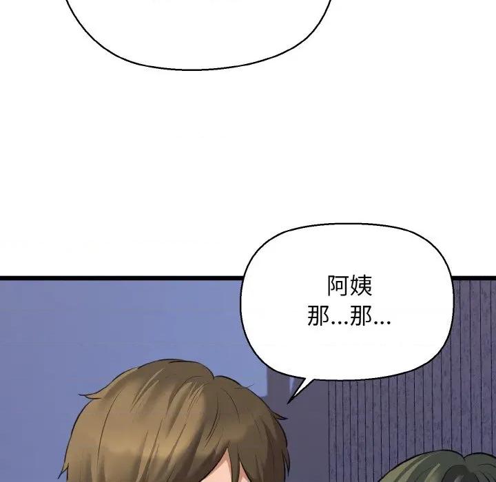 我的拉拉队宝贝 我的拉拉队宝贝-我的拉拉队宝贝 第48话 第86页