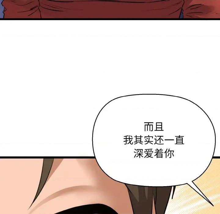 我的拉拉队宝贝 我的拉拉队宝贝-我的拉拉队宝贝 第48话 第91页