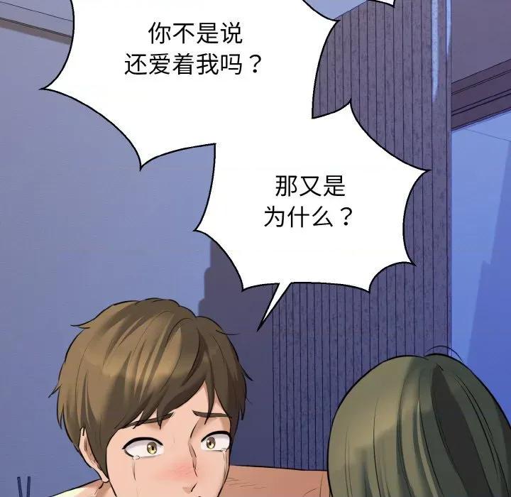 我的拉拉队宝贝 我的拉拉队宝贝-我的拉拉队宝贝 第48话 第97页