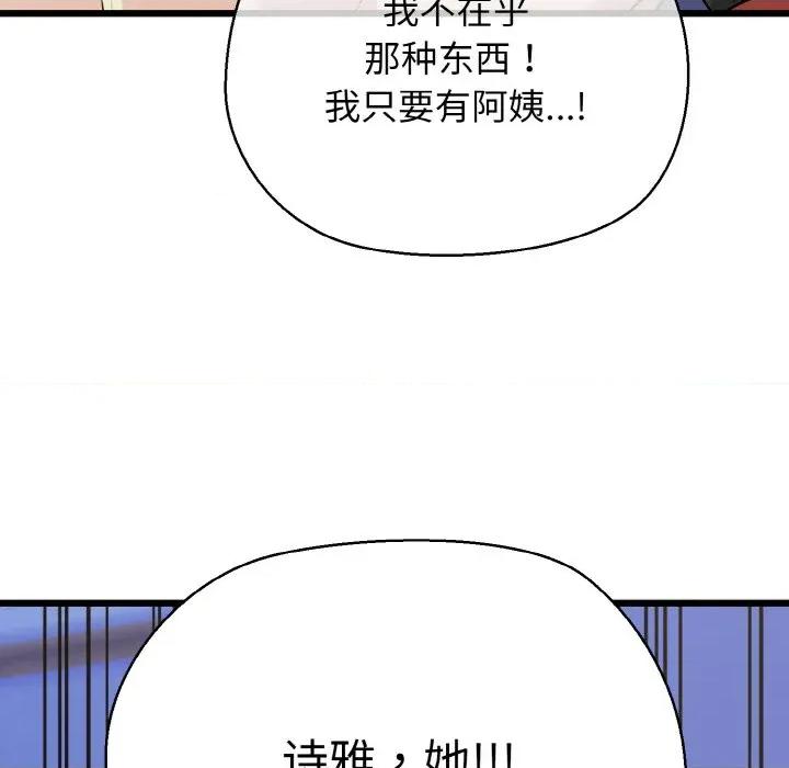 我的拉拉队宝贝 我的拉拉队宝贝-我的拉拉队宝贝 第48话 第101页