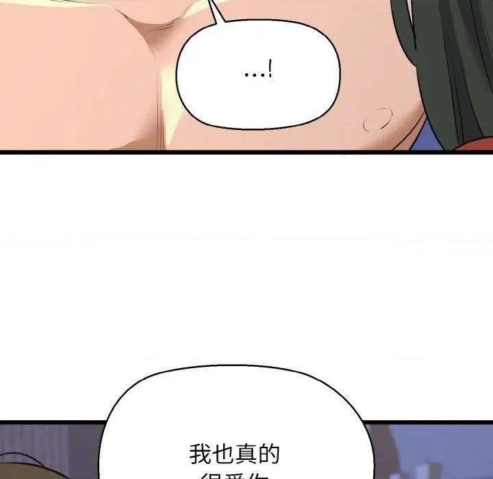 我的拉拉队宝贝 我的拉拉队宝贝-我的拉拉队宝贝 第48话 第106页