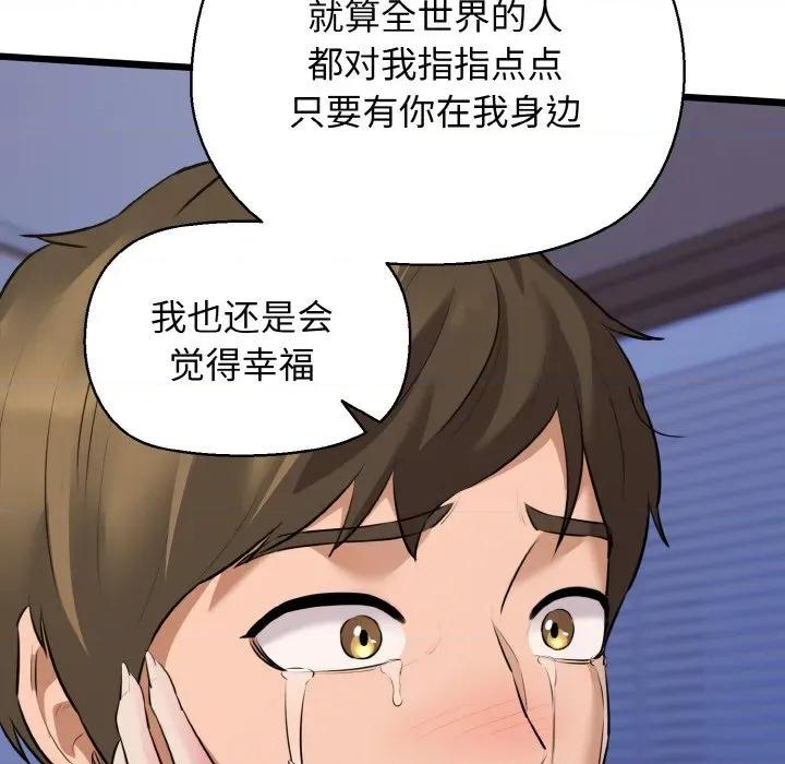 我的拉拉队宝贝 我的拉拉队宝贝-我的拉拉队宝贝 第48话 第109页