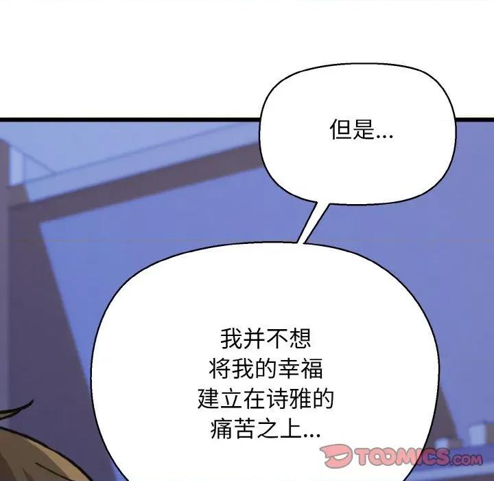 我的拉拉队宝贝 我的拉拉队宝贝-我的拉拉队宝贝 第48话 第111页