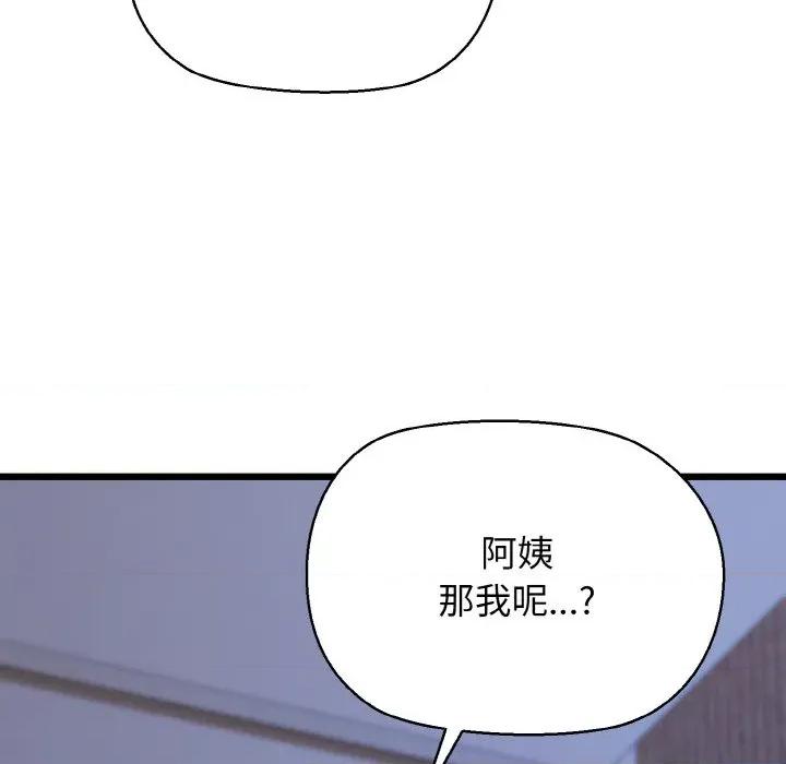 我的拉拉队宝贝 我的拉拉队宝贝-我的拉拉队宝贝 第48话 第114页