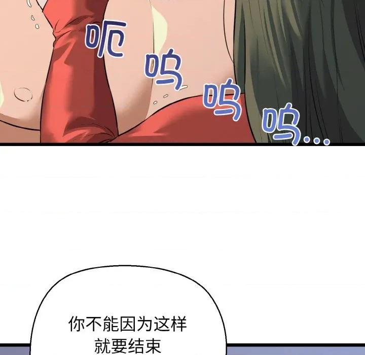 我的拉拉队宝贝 我的拉拉队宝贝-我的拉拉队宝贝 第48话 第116页