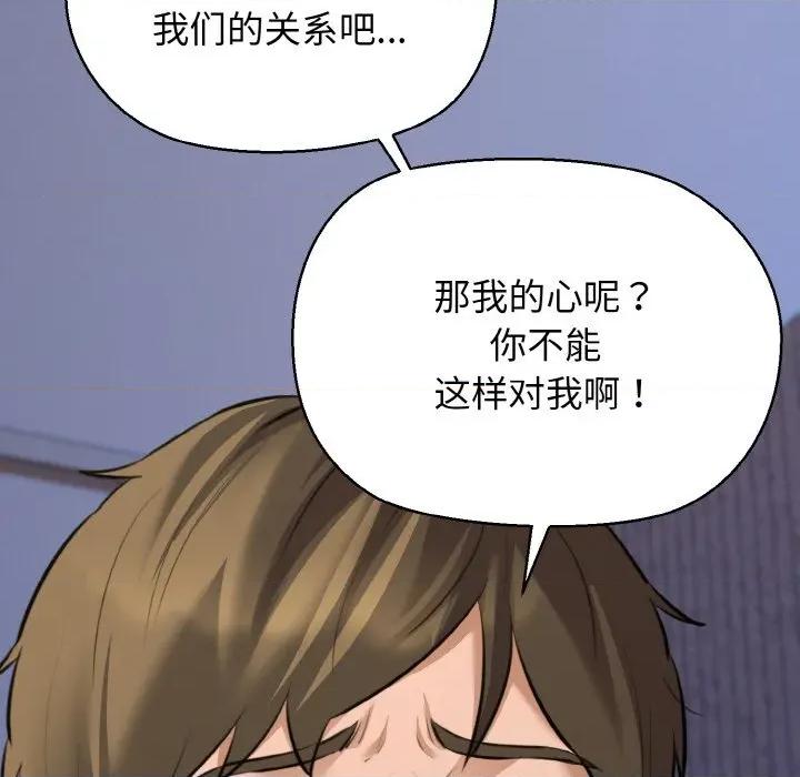 我的拉拉队宝贝 我的拉拉队宝贝-我的拉拉队宝贝 第48话 第117页