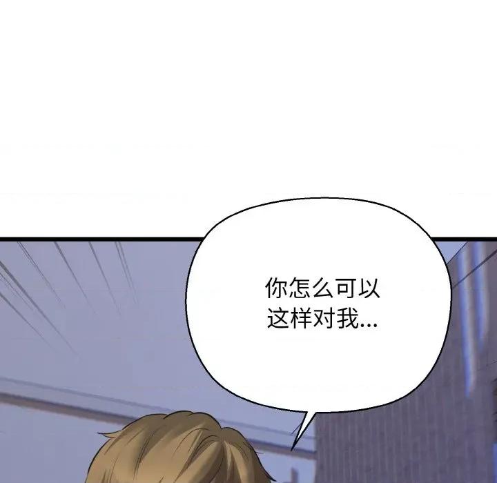 我的拉拉队宝贝 我的拉拉队宝贝-我的拉拉队宝贝 第48话 第119页