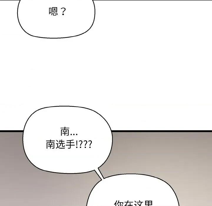 我的拉拉队宝贝 我的拉拉队宝贝-我的拉拉队宝贝 第48话 第142页