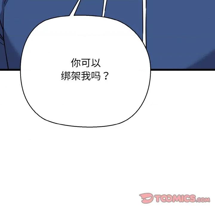 我的拉拉队宝贝 我的拉拉队宝贝-我的拉拉队宝贝 第48话 第147页