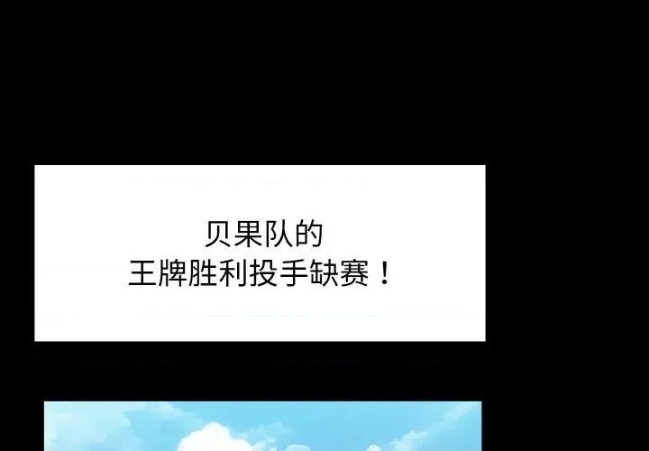 我的拉拉队宝贝 我的拉拉队宝贝-我的拉拉队宝贝 第49话 第1页