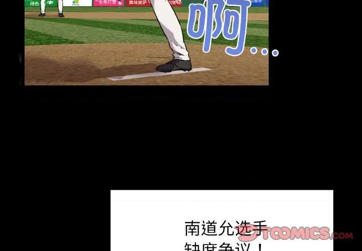 我的拉拉队宝贝 我的拉拉队宝贝-我的拉拉队宝贝 第49话 第3页