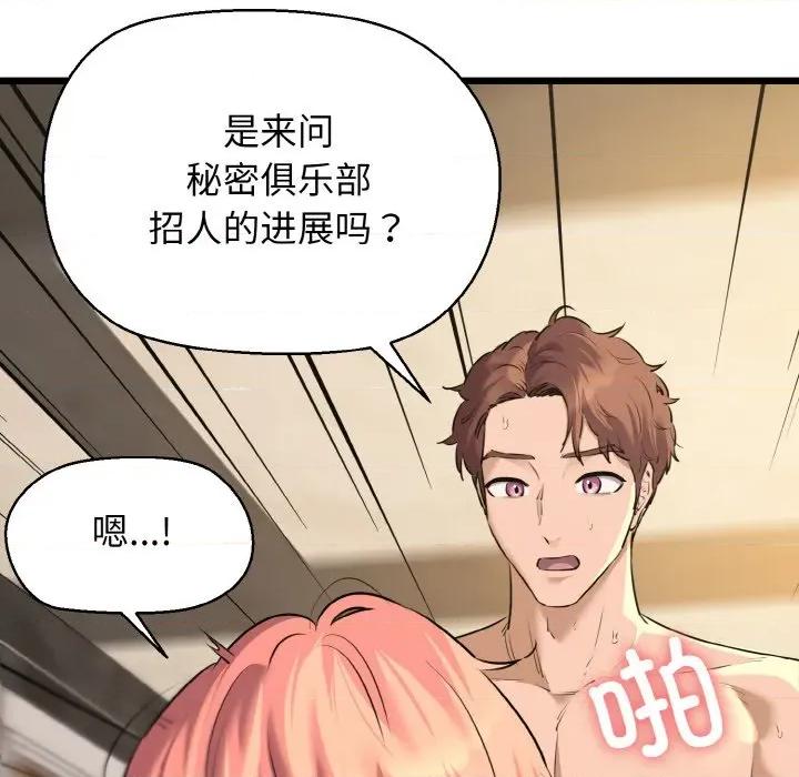 我的拉拉队宝贝 我的拉拉队宝贝-我的拉拉队宝贝 第49话 第14页