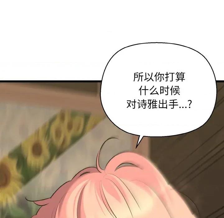 我的拉拉队宝贝 我的拉拉队宝贝-我的拉拉队宝贝 第49话 第16页