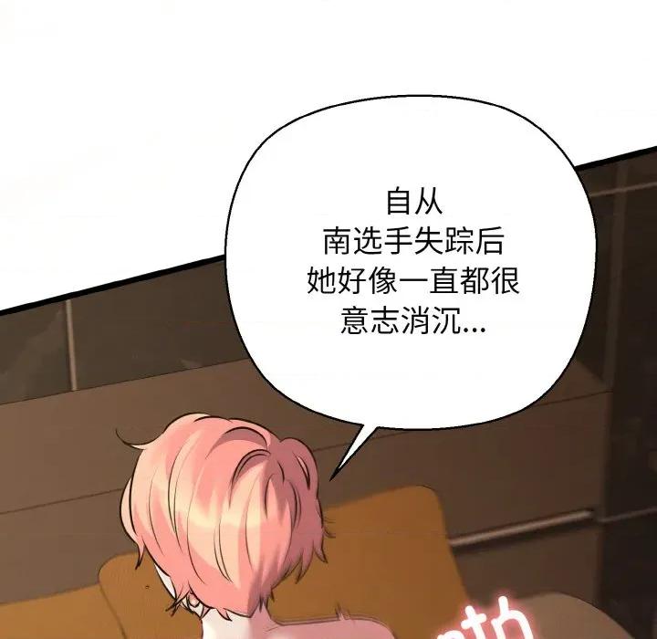 我的拉拉队宝贝 我的拉拉队宝贝-我的拉拉队宝贝 第49话 第19页