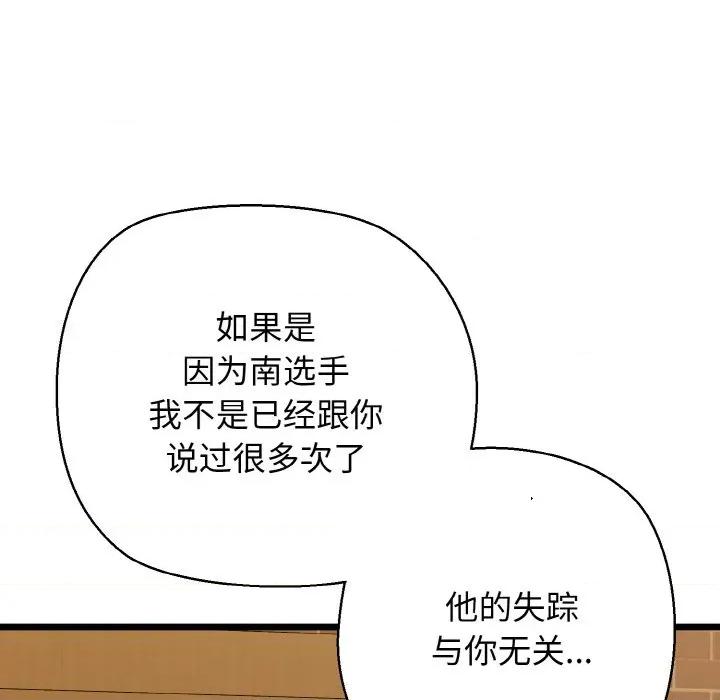 我的拉拉队宝贝 我的拉拉队宝贝-我的拉拉队宝贝 第49话 第54页