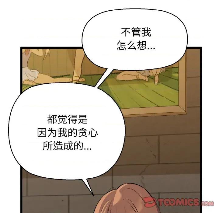 我的拉拉队宝贝 我的拉拉队宝贝-我的拉拉队宝贝 第49话 第57页