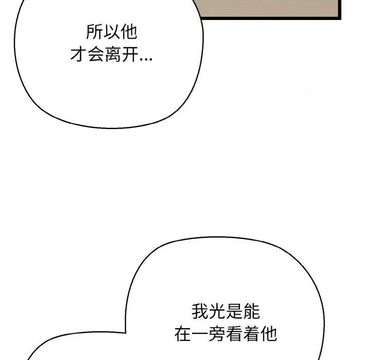 我的拉拉队宝贝 我的拉拉队宝贝-我的拉拉队宝贝 第49话 第59页