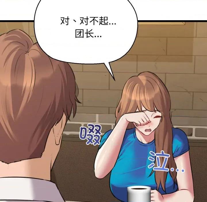 我的拉拉队宝贝 我的拉拉队宝贝-我的拉拉队宝贝 第49话 第62页