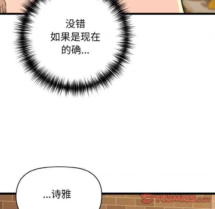 我的拉拉队宝贝 我的拉拉队宝贝-我的拉拉队宝贝 第49话 第66页