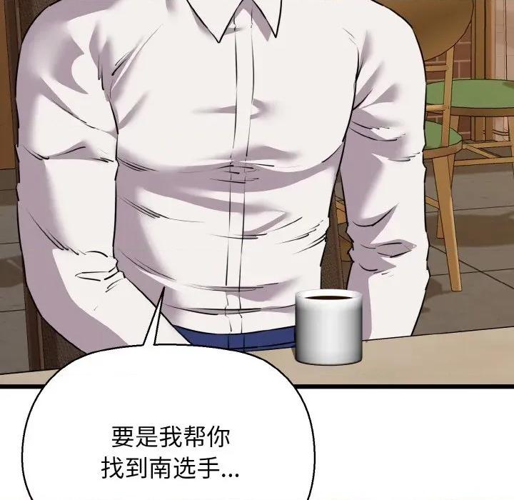 我的拉拉队宝贝 我的拉拉队宝贝-我的拉拉队宝贝 第49话 第68页