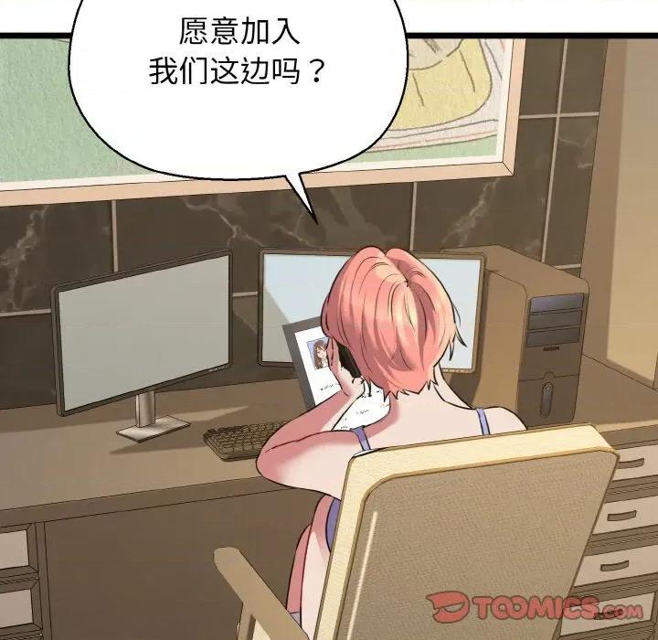 我的拉拉队宝贝 我的拉拉队宝贝-我的拉拉队宝贝 第49话 第84页