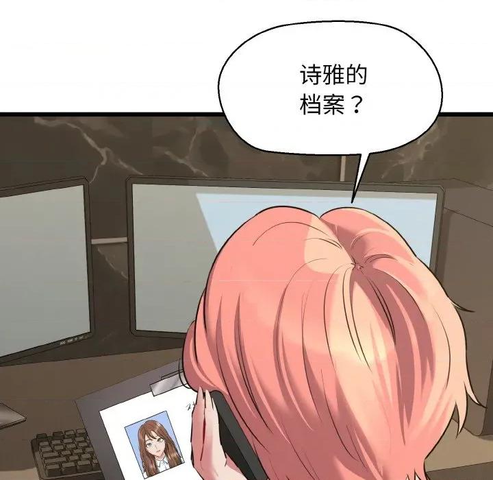 我的拉拉队宝贝 我的拉拉队宝贝-我的拉拉队宝贝 第49话 第86页