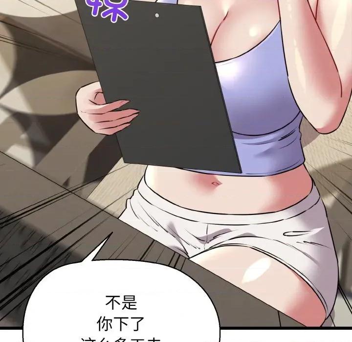 我的拉拉队宝贝 我的拉拉队宝贝-我的拉拉队宝贝 第49话 第89页