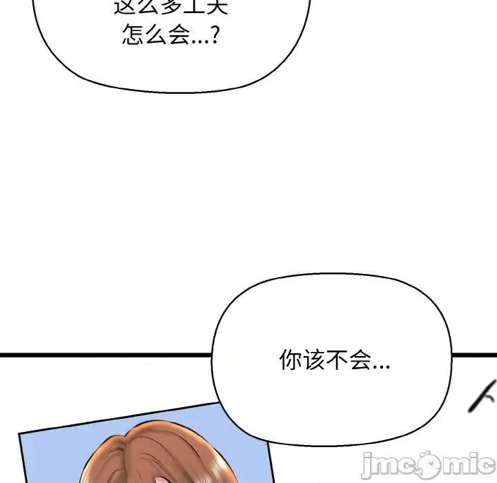 我的拉拉队宝贝 我的拉拉队宝贝-我的拉拉队宝贝 第49话 第90页