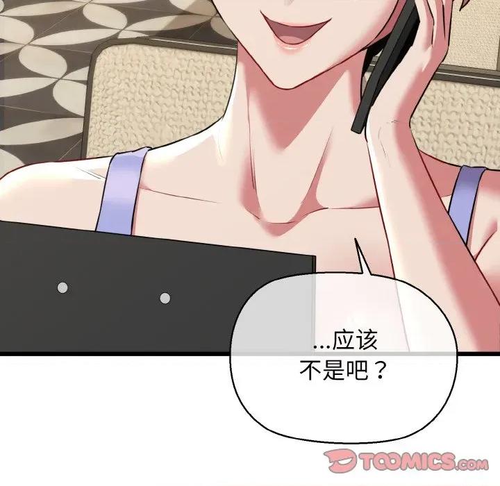 我的拉拉队宝贝 我的拉拉队宝贝-我的拉拉队宝贝 第49话 第93页