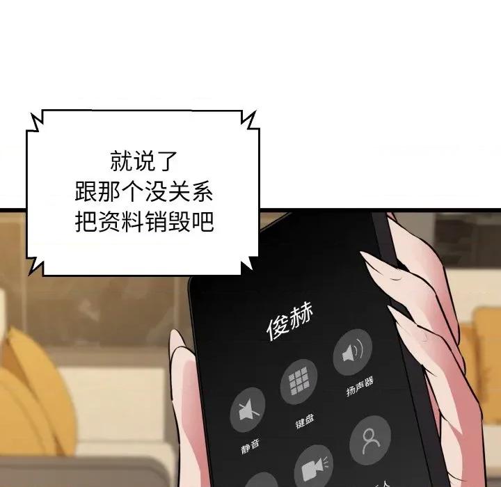 我的拉拉队宝贝 我的拉拉队宝贝-我的拉拉队宝贝 第49话 第94页