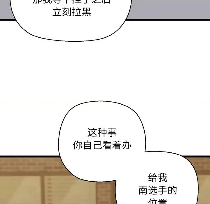 我的拉拉队宝贝 我的拉拉队宝贝-我的拉拉队宝贝 第49话 第106页