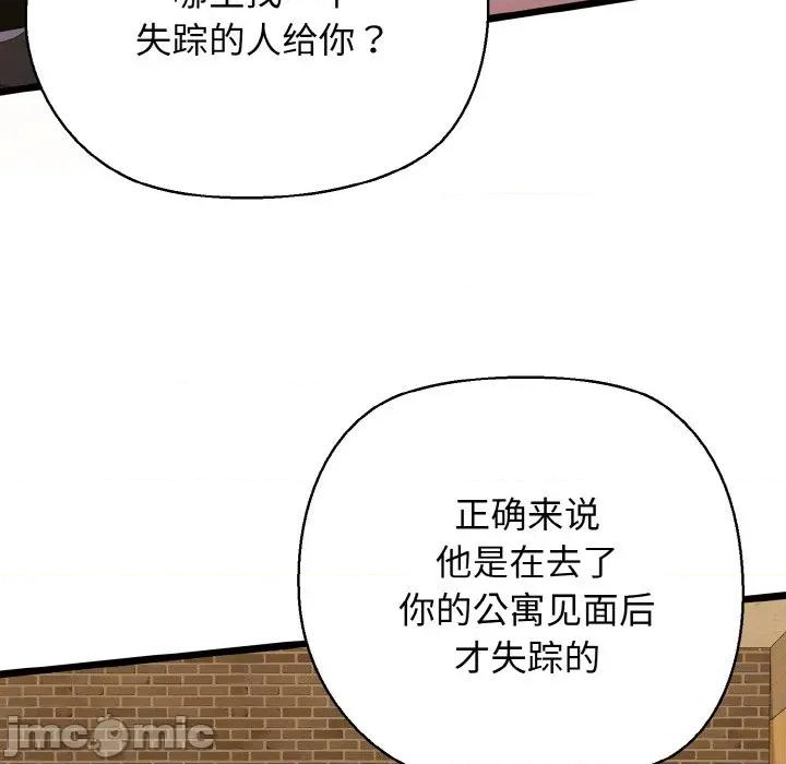 我的拉拉队宝贝 我的拉拉队宝贝-我的拉拉队宝贝 第49话 第110页