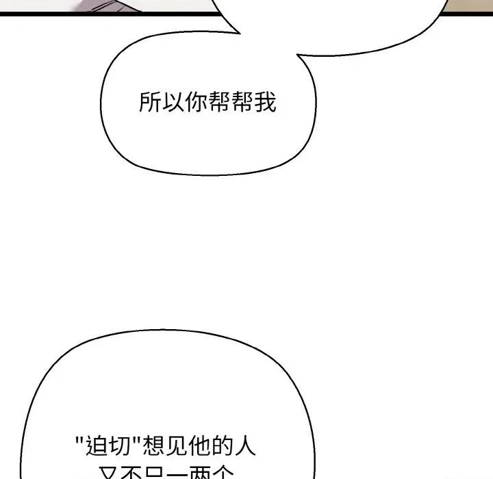 我的拉拉队宝贝 我的拉拉队宝贝-我的拉拉队宝贝 第49话 第112页