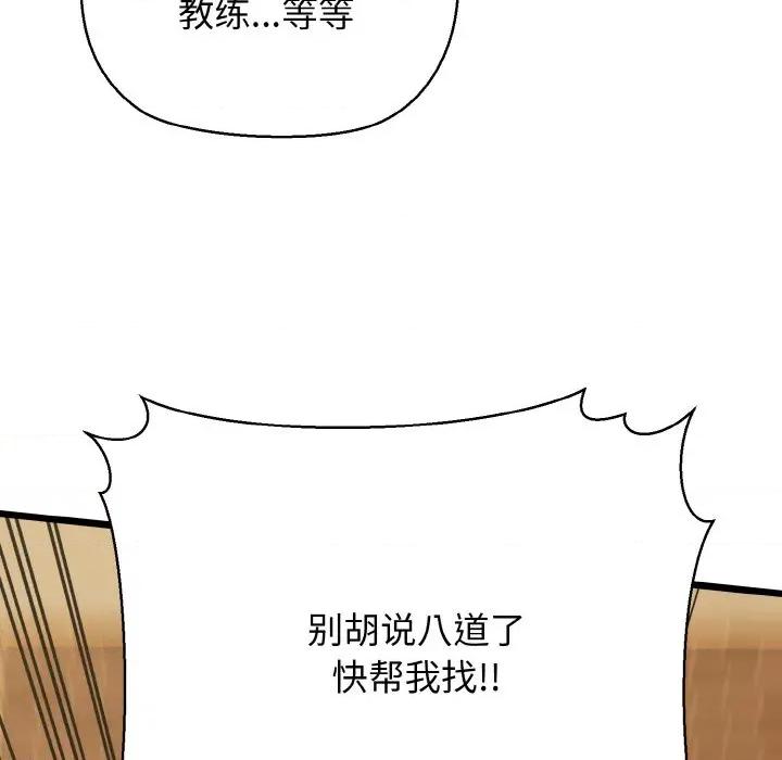 我的拉拉队宝贝 我的拉拉队宝贝-我的拉拉队宝贝 第49话 第114页