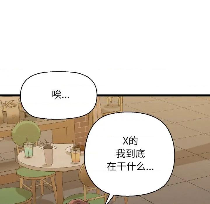 我的拉拉队宝贝 我的拉拉队宝贝-我的拉拉队宝贝 第49话 第123页