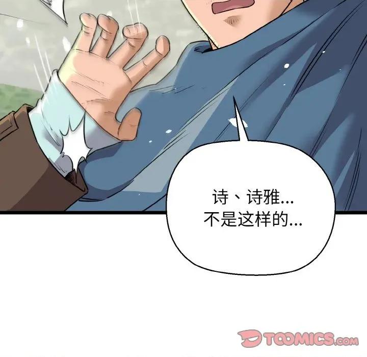 我的拉拉队宝贝 我的拉拉队宝贝-我的拉拉队宝贝 第50话 第44页