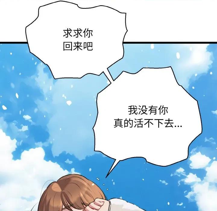 我的拉拉队宝贝 我的拉拉队宝贝-我的拉拉队宝贝 第50话 第49页