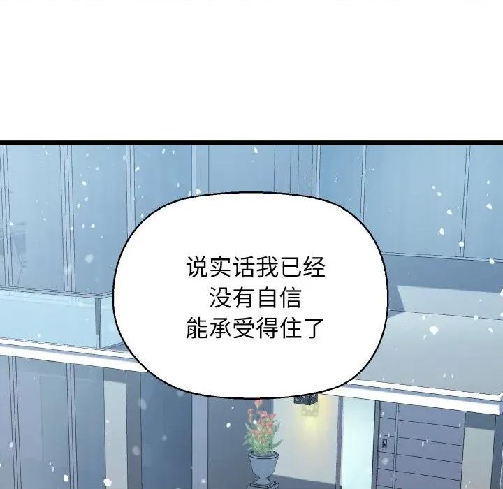 我的拉拉队宝贝 我的拉拉队宝贝-我的拉拉队宝贝 第50话 第59页