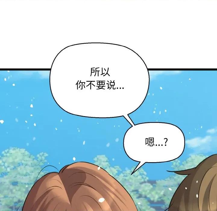 我的拉拉队宝贝 我的拉拉队宝贝-我的拉拉队宝贝 第50话 第61页