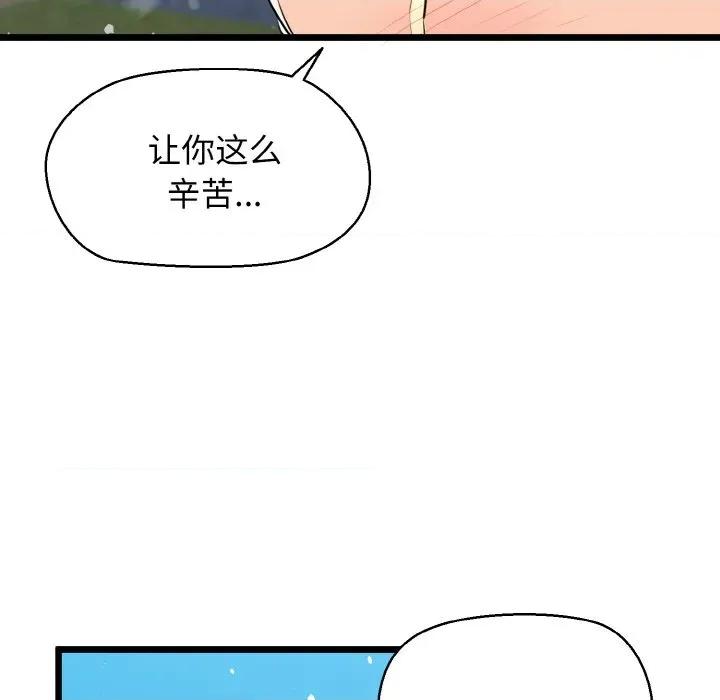 我的拉拉队宝贝 我的拉拉队宝贝-我的拉拉队宝贝 第50话 第64页