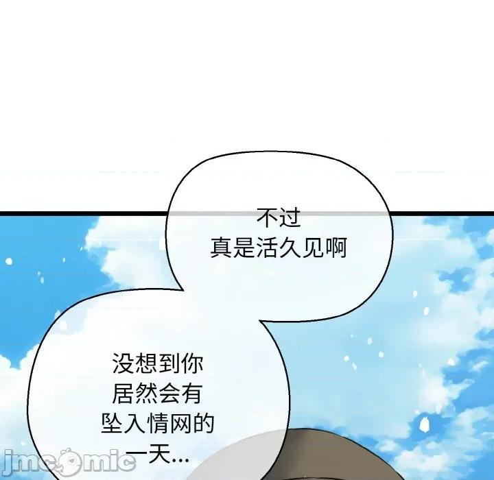 我的拉拉队宝贝 我的拉拉队宝贝-我的拉拉队宝贝 第50话 第80页