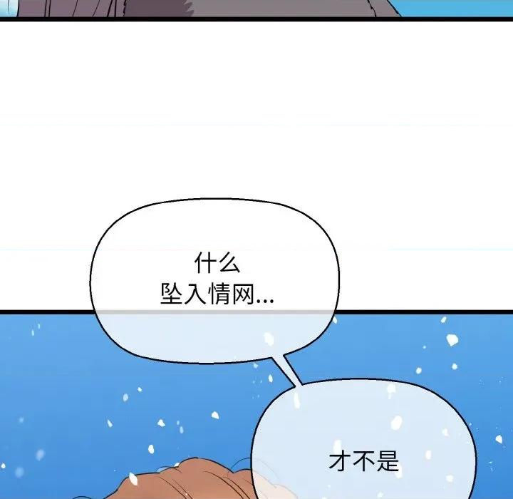 我的拉拉队宝贝 我的拉拉队宝贝-我的拉拉队宝贝 第50话 第82页