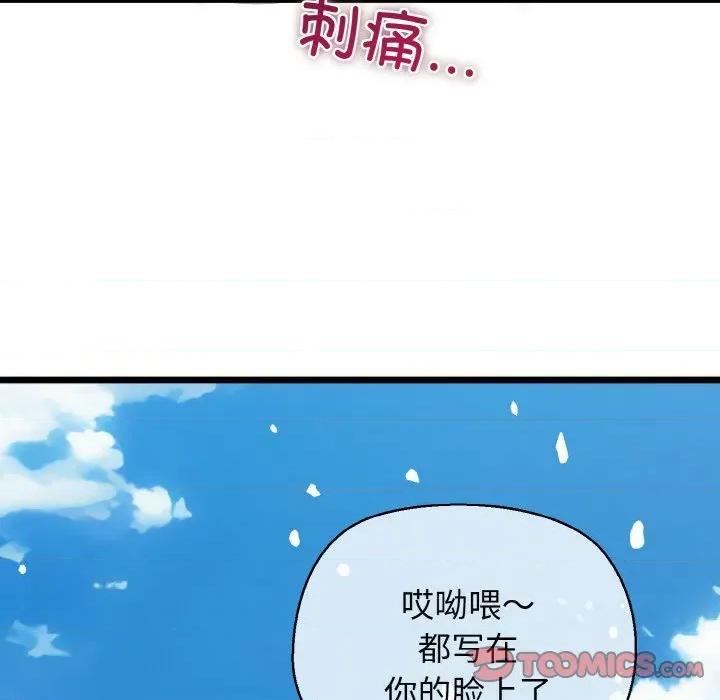 我的拉拉队宝贝 我的拉拉队宝贝-我的拉拉队宝贝 第50话 第84页