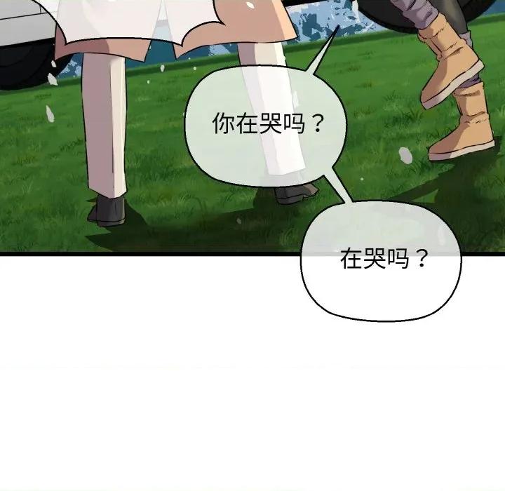 我的拉拉队宝贝 我的拉拉队宝贝-我的拉拉队宝贝 第50话 第86页