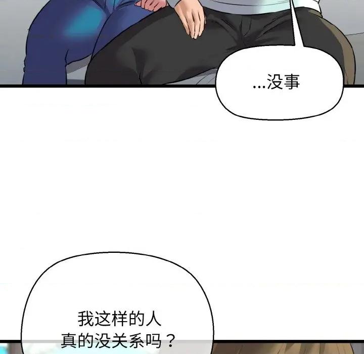 我的拉拉队宝贝 我的拉拉队宝贝-我的拉拉队宝贝 第50话 第93页