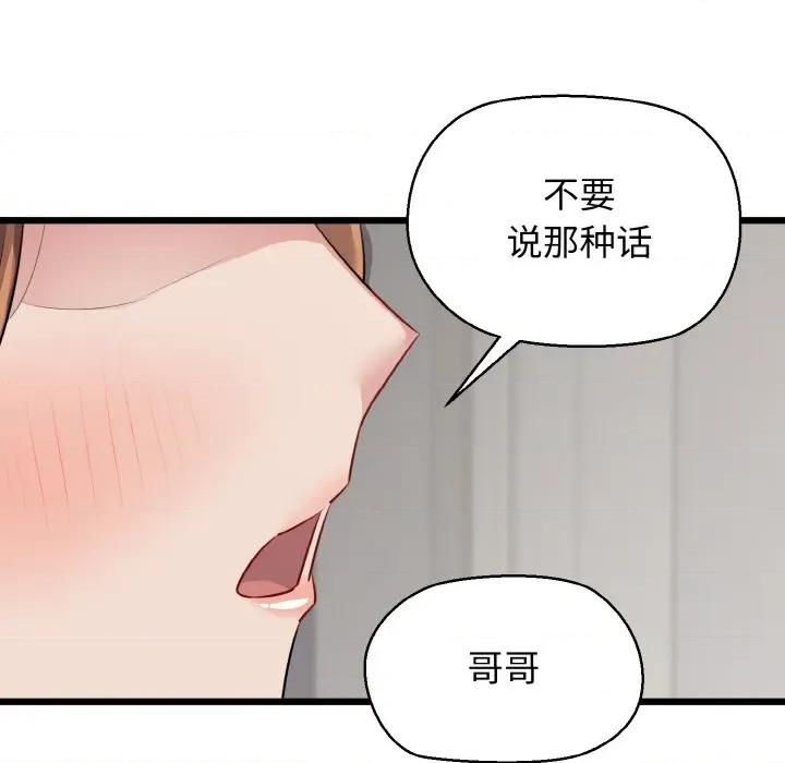 我的拉拉队宝贝 我的拉拉队宝贝-我的拉拉队宝贝 第50话 第97页