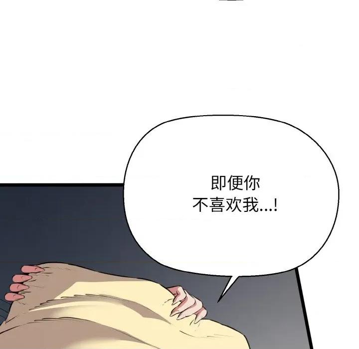 我的拉拉队宝贝 我的拉拉队宝贝-我的拉拉队宝贝 第50话 第98页